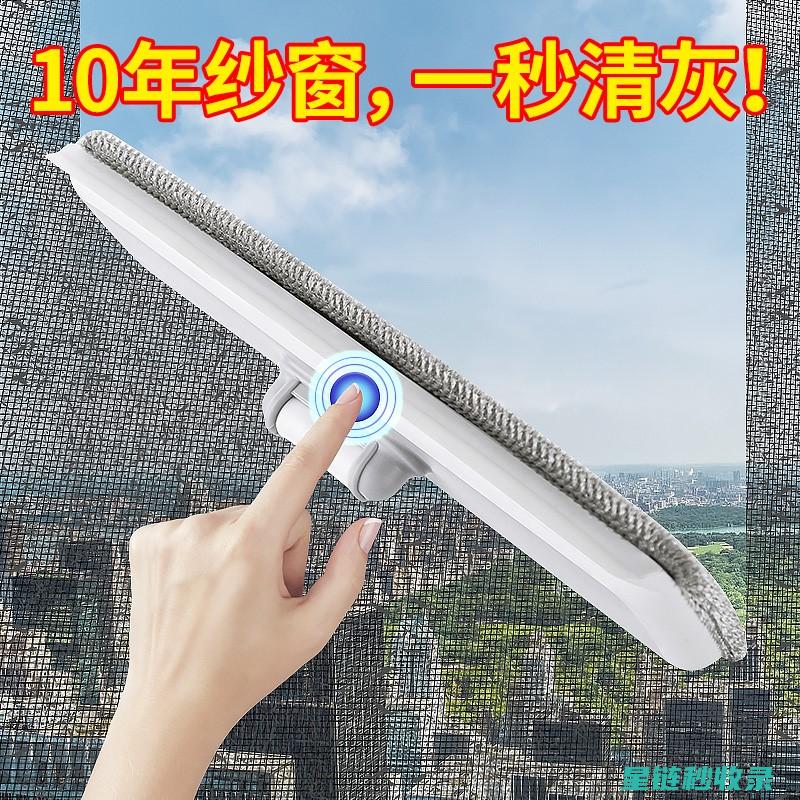 纱窗快速清洁妙招大揭秘 (纱窗快速清洁方法)