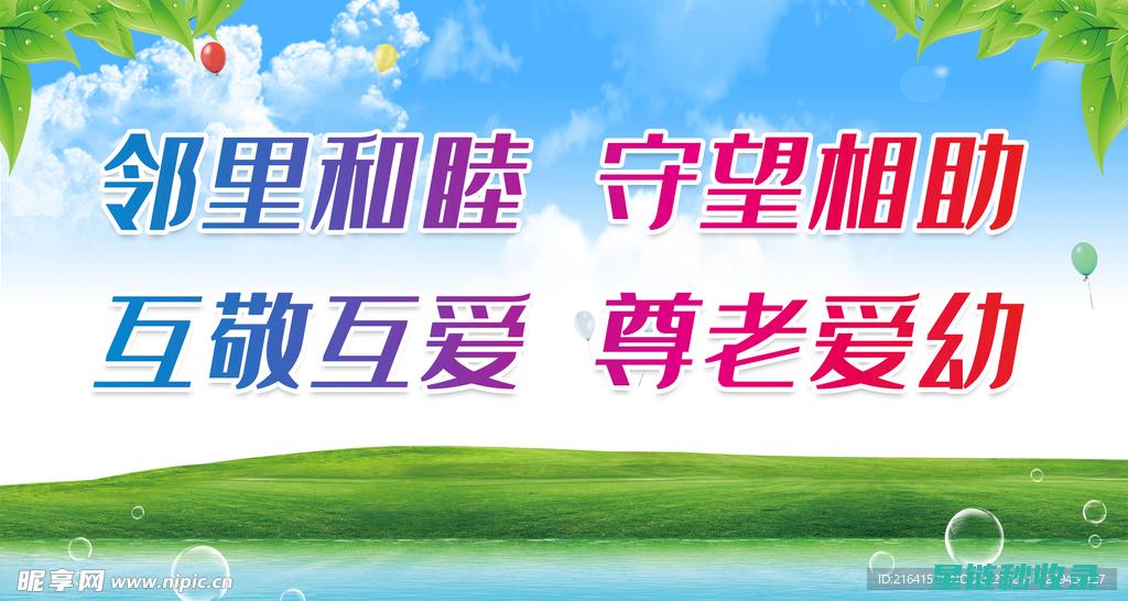 守望相助：邻里之间如何在特殊时期互帮互助 (守望相助邻里和睦)