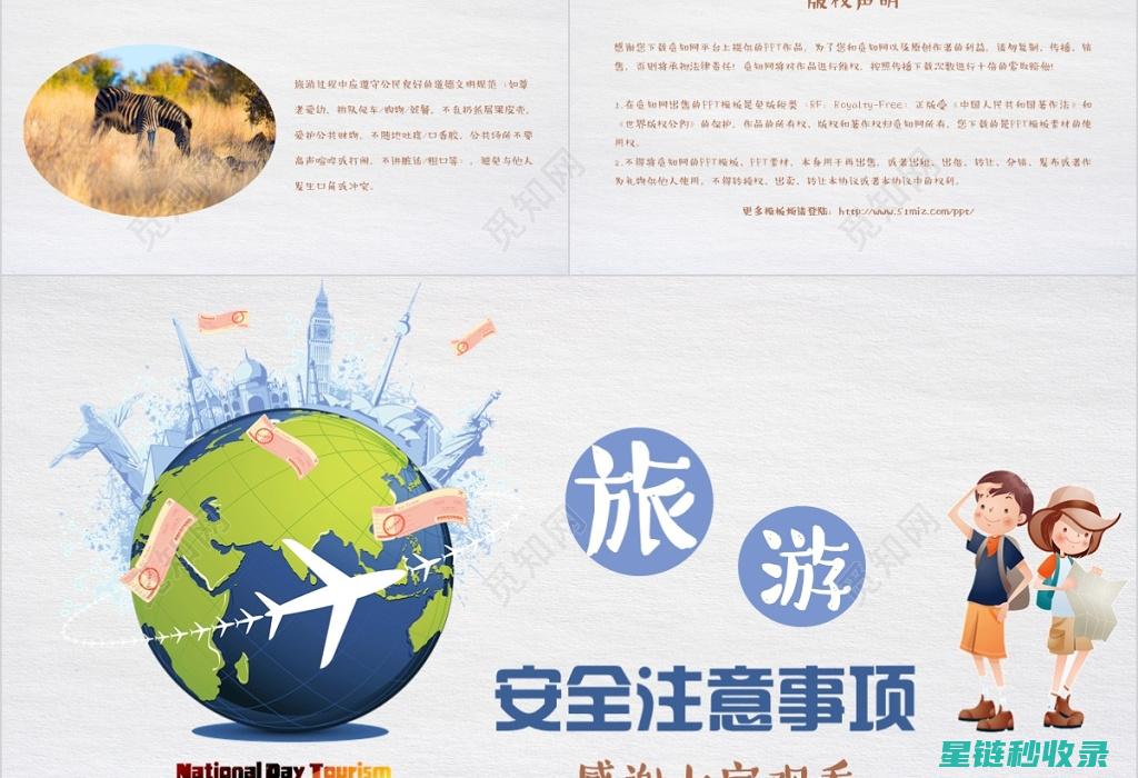 旅行安全指南：确保旅途无忧的实用建议 (旅行安全指南电子书)