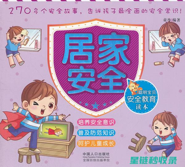 居家安全检查清单：帮助您排查隐患 (居家安全检查图片)