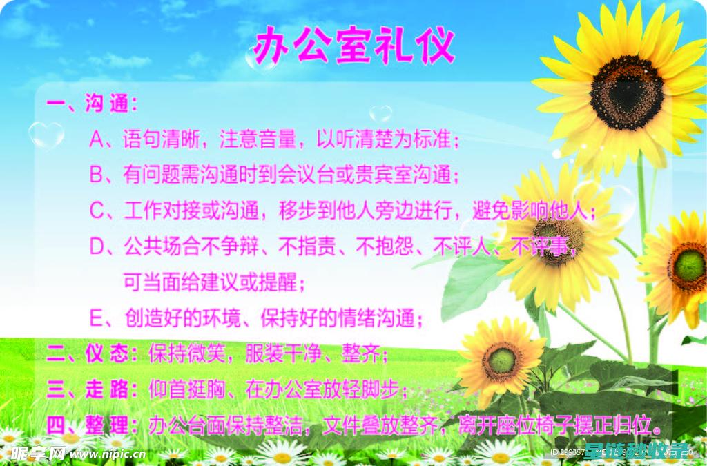 办公礼仪全解析：从细节入手提升工作效率 (办公礼仪全解pdf)