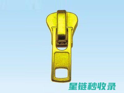 顺滑拉链：让每一次开合都顺畅自如 (使拉链顺滑)