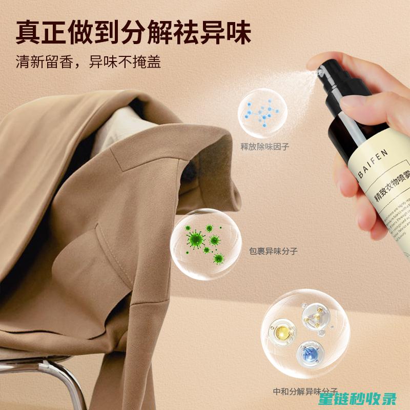 衣柜除味全攻略：从基础到进阶的完整方案 (衣柜除味用什么好)