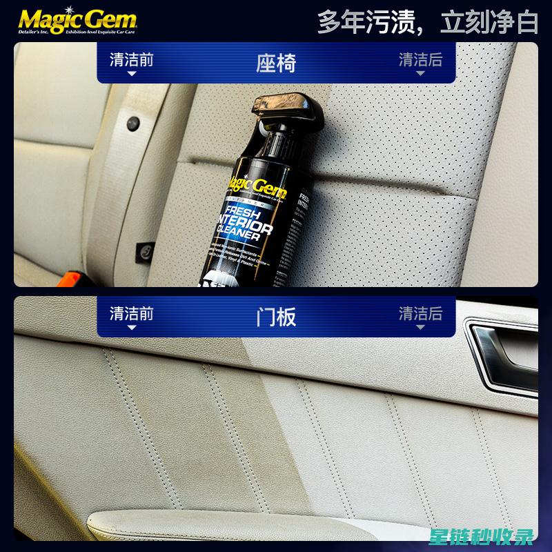 汽车内饰清洁：定期维护才能保持最佳状态 (汽车内饰清洁膏有用吗)