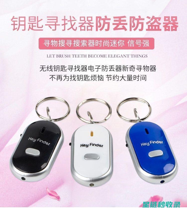 钥匙防丢全解析，助您轻松应对各种场景 (钥匙防丢器有用吗)