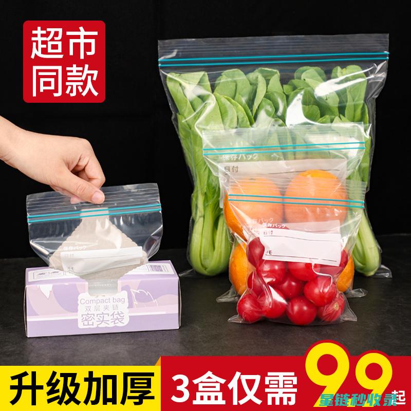 密封袋在家居整理中的秘密技巧 (密封袋在家居中的作用)