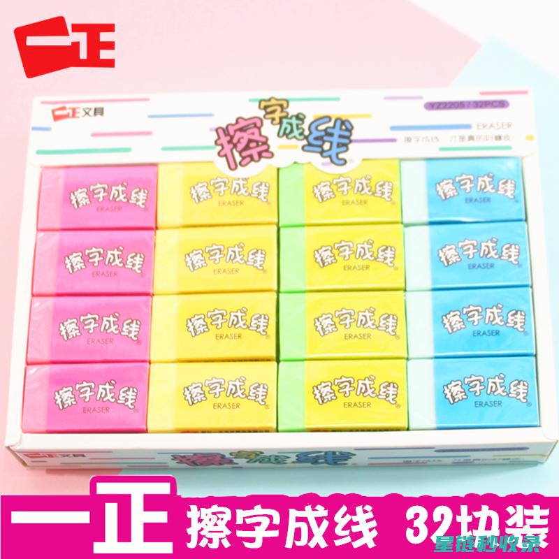 擦掉烦恼？橡皮擦的这些妙用超乎想象！ (擦去烦恼的橡皮)