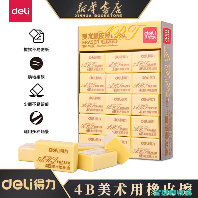 橡皮擦的10个秘密武器，让生活更美好 (橡皮擦的拼音)