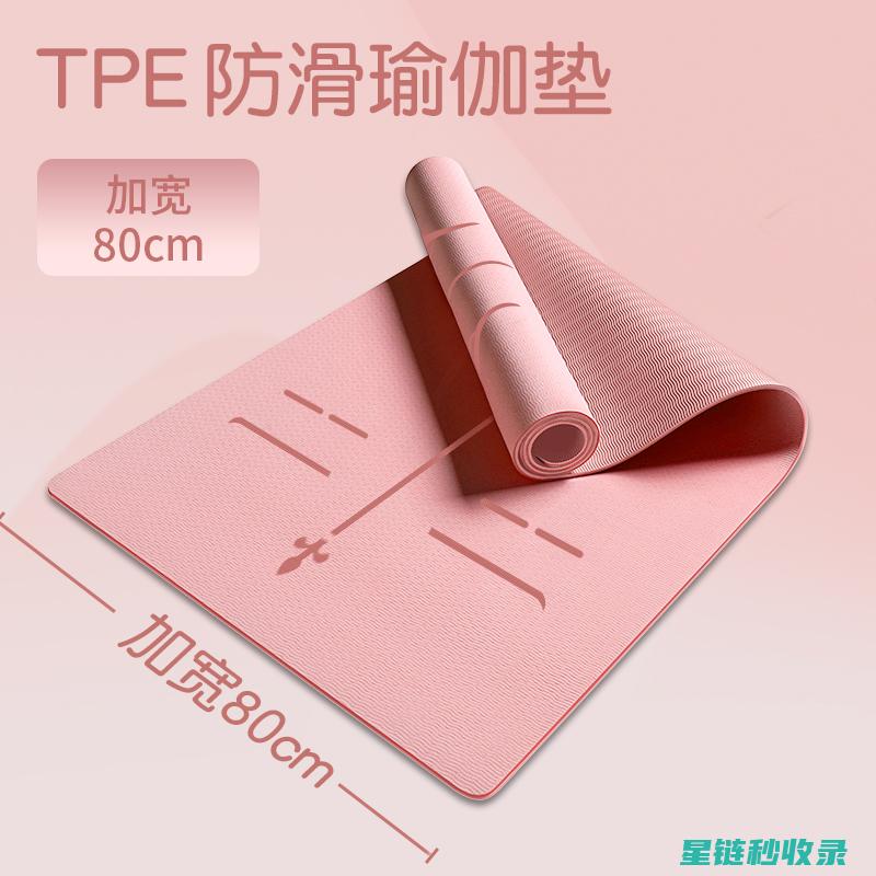 瑜伽垫清洁保养全知道，延长使用寿命 (瑜伽垫清洁保持多久)
