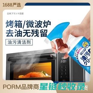 烤箱油污去除全记录，清洁技巧大公开 (烤箱油污去除方法)