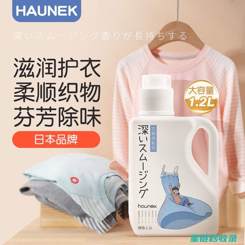 衣物柔顺：如何通过柔顺剂延长衣物寿命 (衣服怎样洗柔顺)