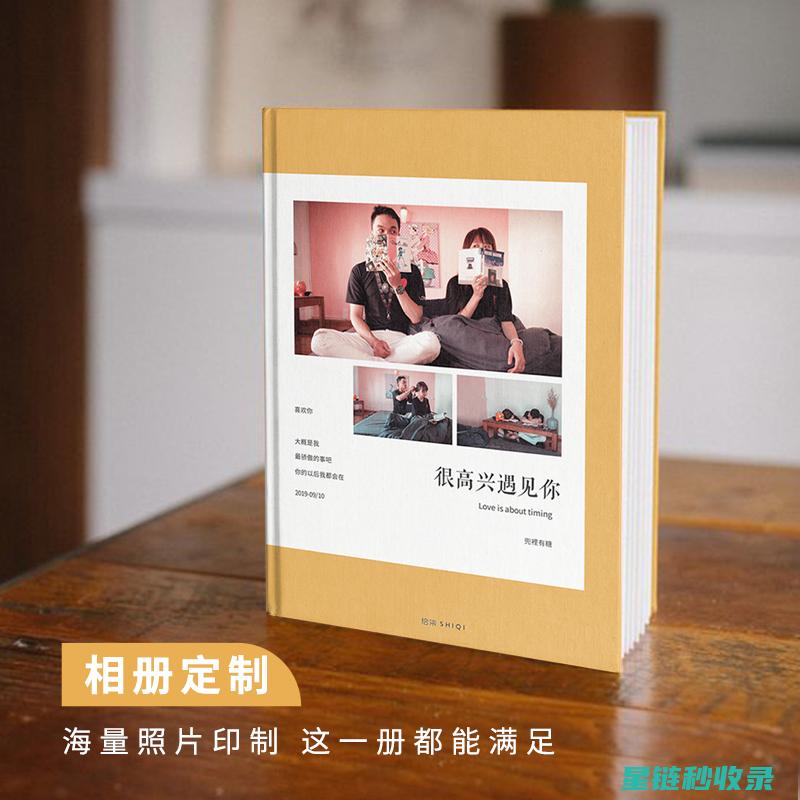 相册保存秘方：让回忆永不褪色 (相册保存秘方是什么)