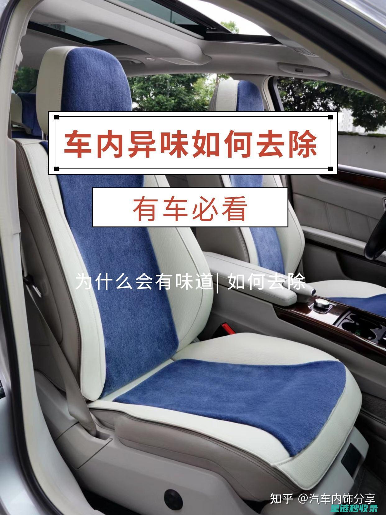 新车异味去除：这些方法效果显著 (新车异味去除小妙招)