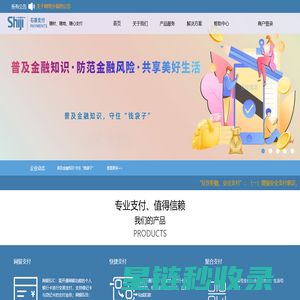 石基支付