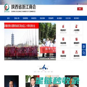 陕西省浙江商会