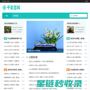 千彩百科