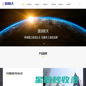 天津国测航天科技公司_天津国测航天科技公司