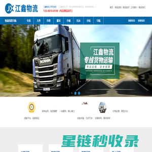 成都物流公司_成都货运专线_成都大件货运公司-江鑫物流