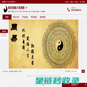 八字测算准的大师_周易卜卦准的地方-厚文周易八字测算
