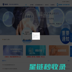 瑞证通安全认证公众服务平台