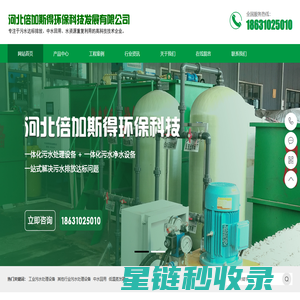 河北倍加斯得环保科技发展有限公司