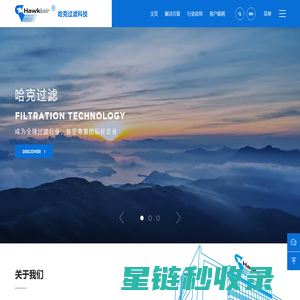 上海哈克过滤科技股份有限公司
