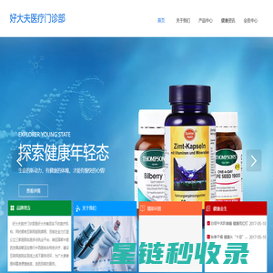 好大夫医疗门诊部