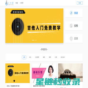 C大调音乐网-在线音乐学习平台