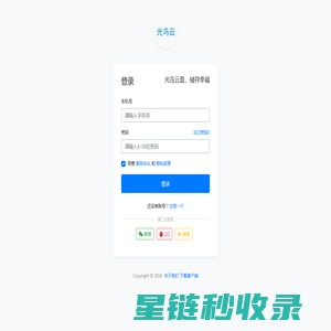 光鸟云盘 - 储存您的幸福时光