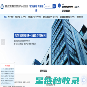 CMA资质认定-CNAS实验室认可咨询-检测和校准实验室认可-检验机构认可-北京洪兴管理咨询有限公司江苏分公司