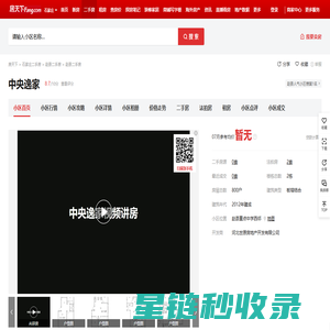 【石家庄中央逸家小区,二手房,租房】- 石家庄房天下