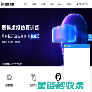 杭州零境科技有限公司-VR公安-警务训练-MR警训仿真-军事仿真-VR射击-消防战训