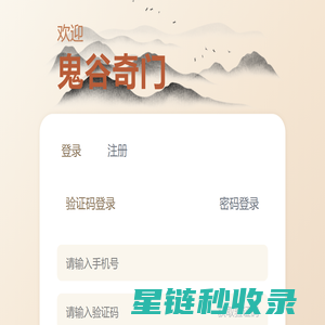 鬼谷奇门