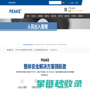 首页-
        停车场管理系统-门禁管理系统-披克科技