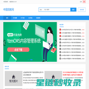 招教网_教师招聘考试网_教师招考网_中国招教网