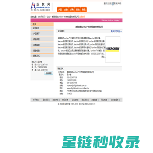 德国凯驰karcher广州市博励建材有限公司 纺织网