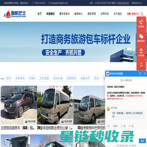 北京商务租车_豪华考斯特包车_北京高端商务车租赁