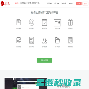 红小生・职业人士的专业技能提升
