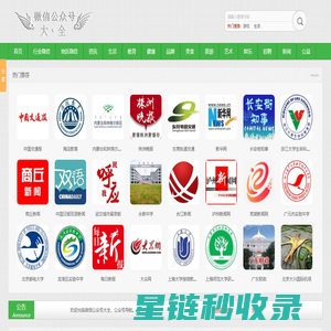 微信公众号大全-微信公众号推广-公众号二维码-微信服务号-微信订阅号