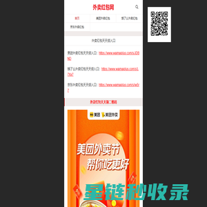 外卖红包网 - 外卖红包天天领入口