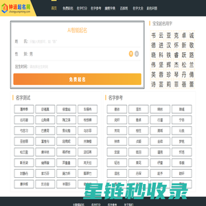 AI智能起名字测名字平台