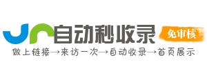 收录快极